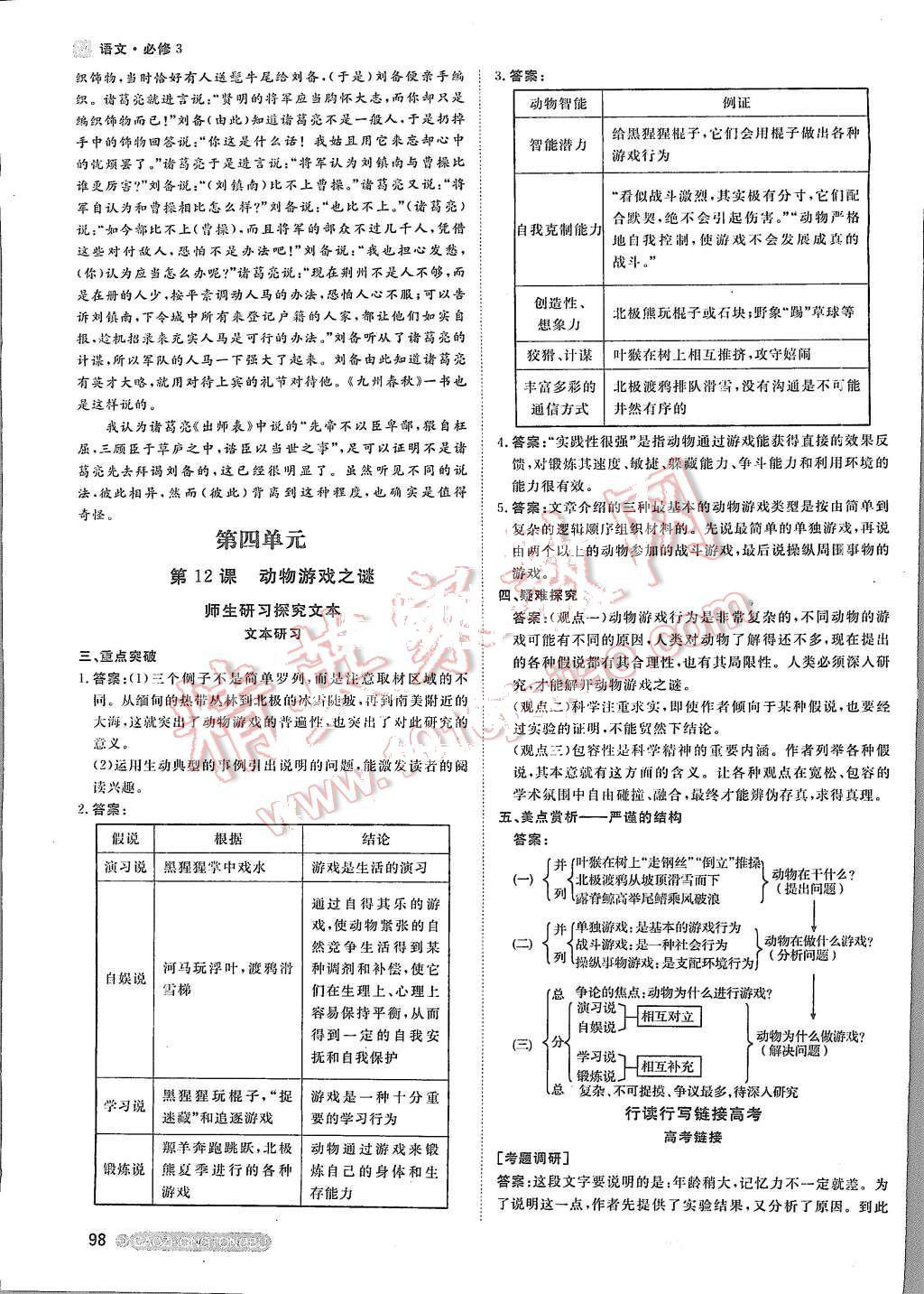 2015年名師伴你行高中同步導(dǎo)學(xué)案語(yǔ)文必修3人教版 第10頁(yè)