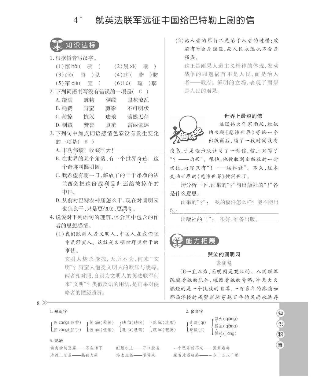 2015年一課一案創(chuàng)新導(dǎo)學(xué)八年級語文上冊人教版 訓(xùn)練案參考答案第120頁