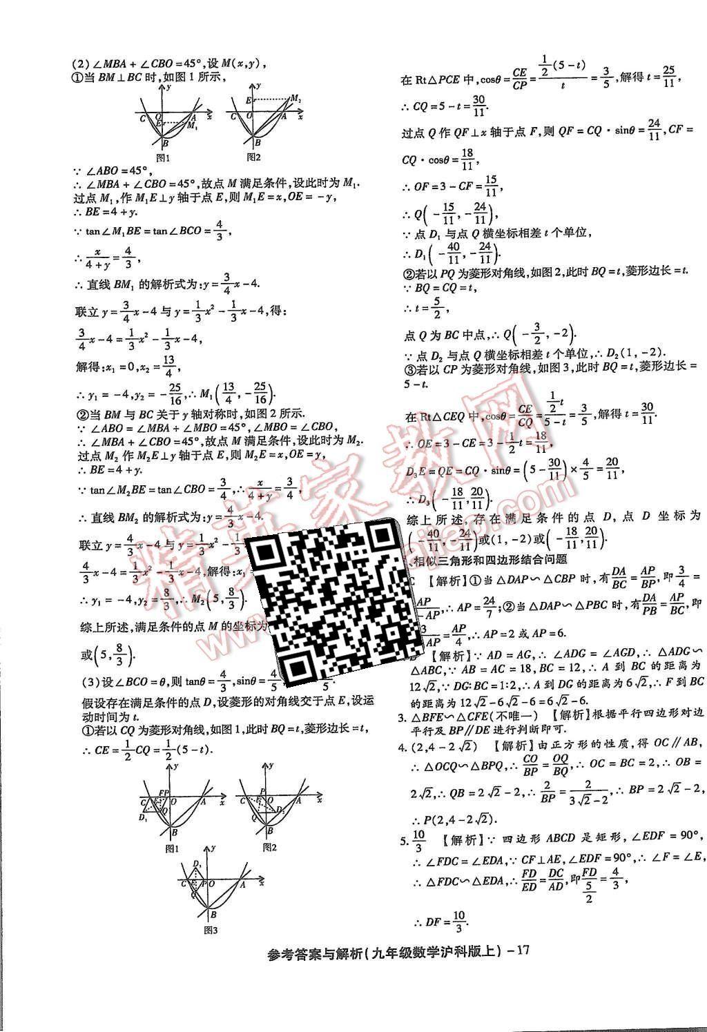 2015年练考通全优卷九年级数学上册沪科版 第25页