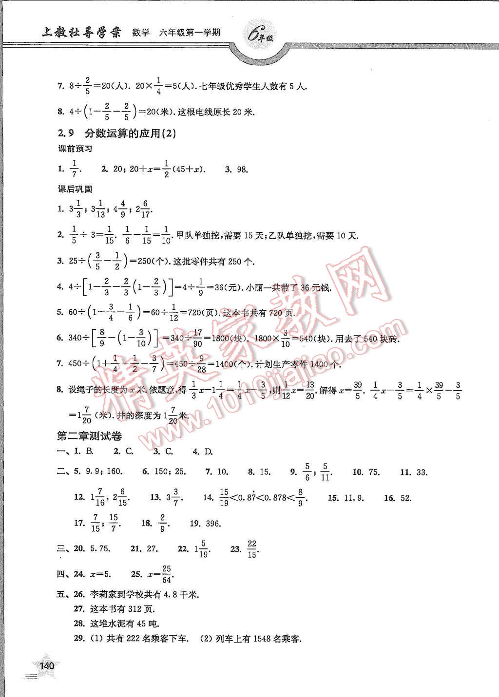 2015年上教社导学案六年级数学第一学期 第9页