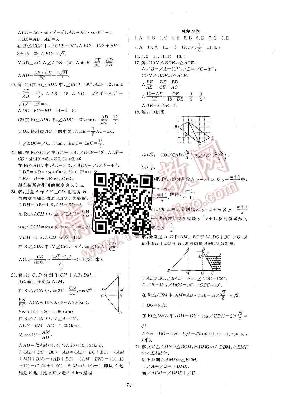 2015年精彩考评单元测评卷九年级数学上册沪科版 第6页