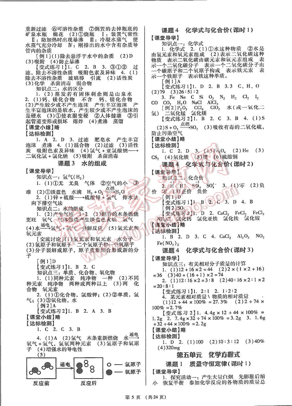 2015年深圳金卷初中化學(xué)導(dǎo)學(xué)案九年級全一冊 第5頁