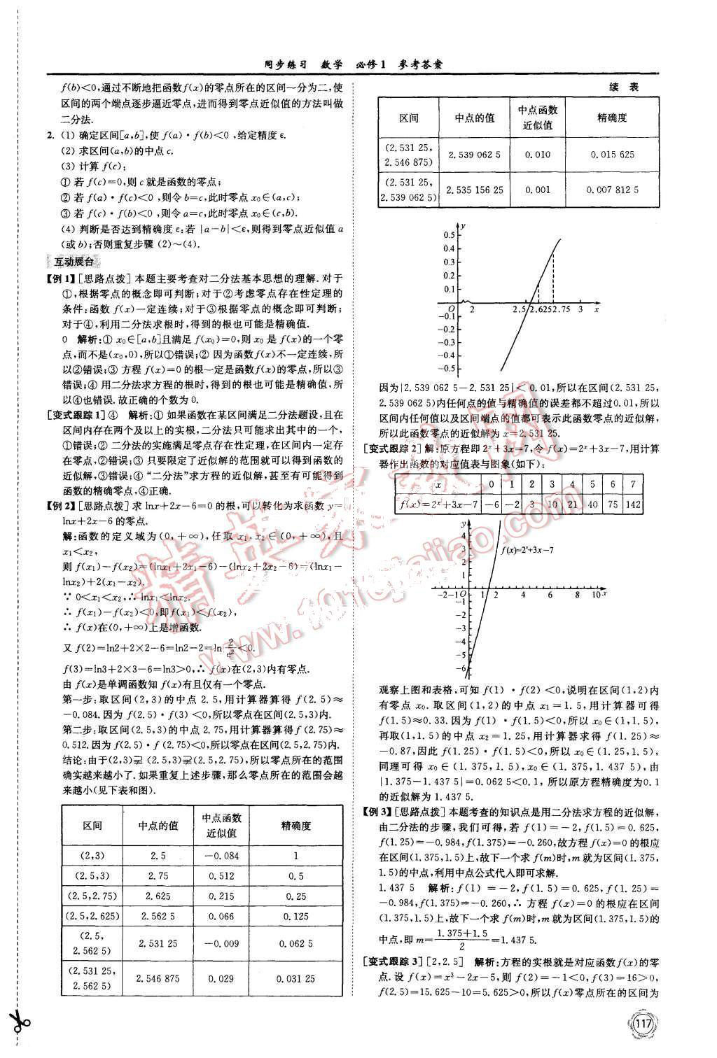 2015年同步練習(xí)數(shù)學(xué)必修1蘇教版 第29頁