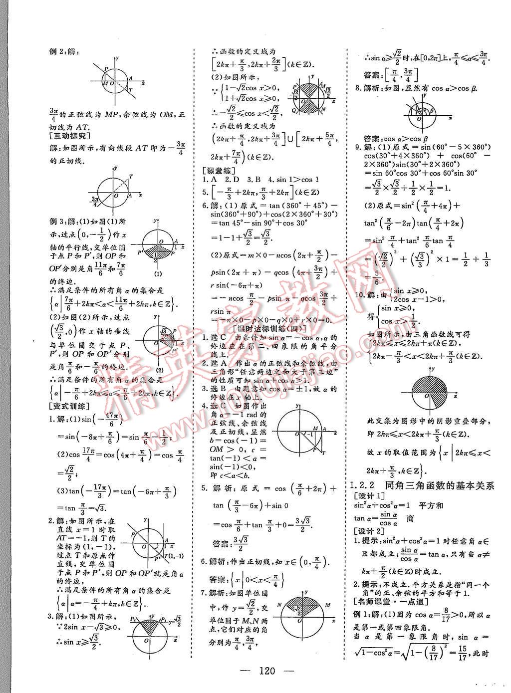 2015年創(chuàng)新方案高中同步創(chuàng)新課堂數(shù)學(xué)必修4人教A版 第4頁