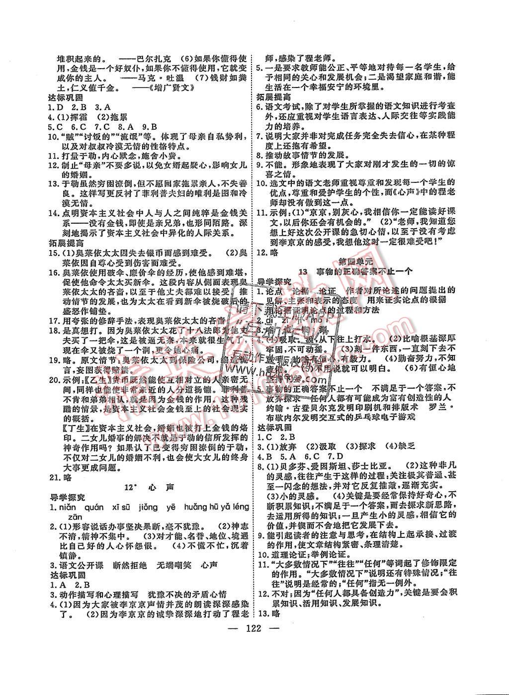 2015年体验型学案体验新知高效练习九年级语文上册人教版 第6页