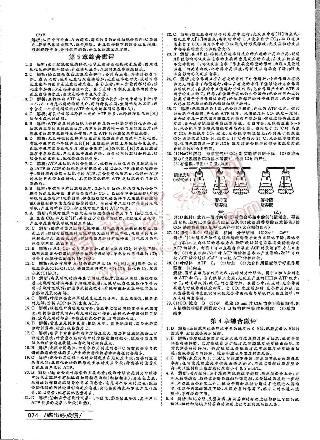 2015年名師伴你行高中同步導(dǎo)學(xué)案生物必修1人教版 第16頁(yè)