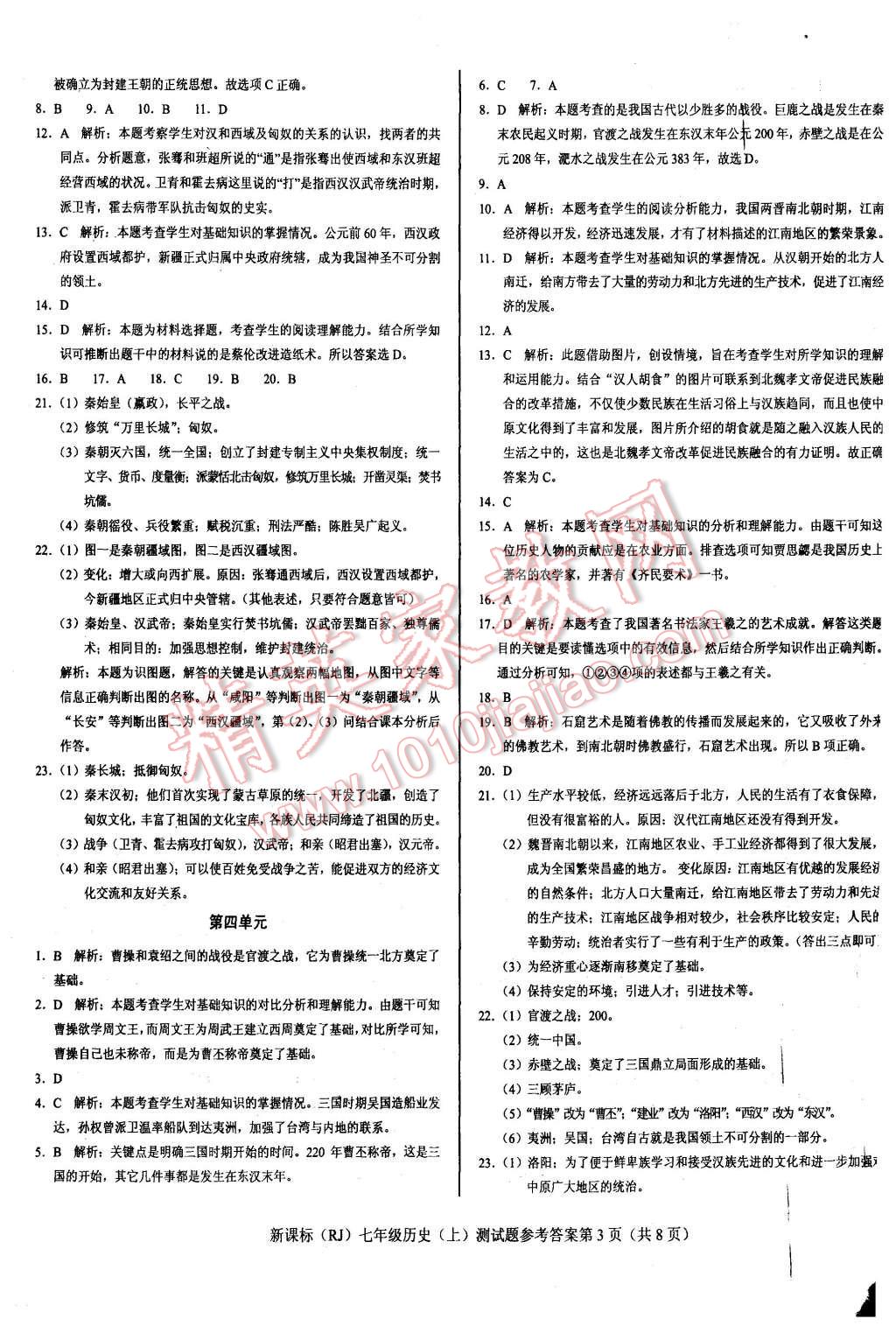 2015年學考2加1七年級歷史上冊人教版 第8頁