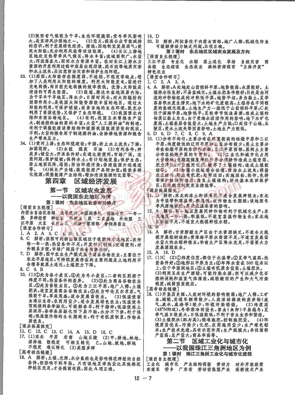 2015年1课3练单元达标测试七年级地理上册湘教版 第7页