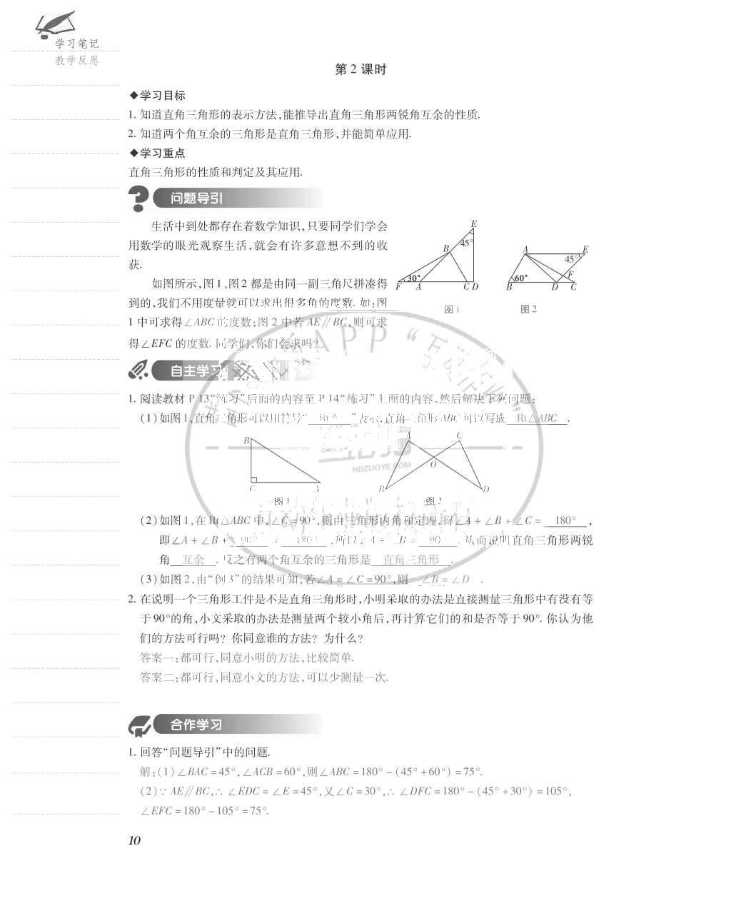 2015年一課一案創(chuàng)新導(dǎo)學(xué)八年級數(shù)學(xué)上冊人教版 導(dǎo)學(xué)案參考答案第50頁