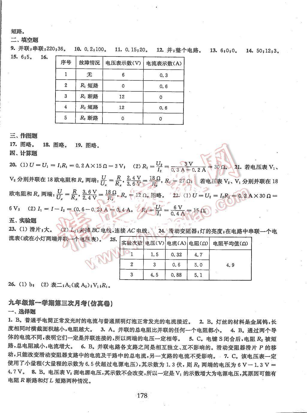 2015年期終沖刺百分百九年級物理全一冊 第10頁