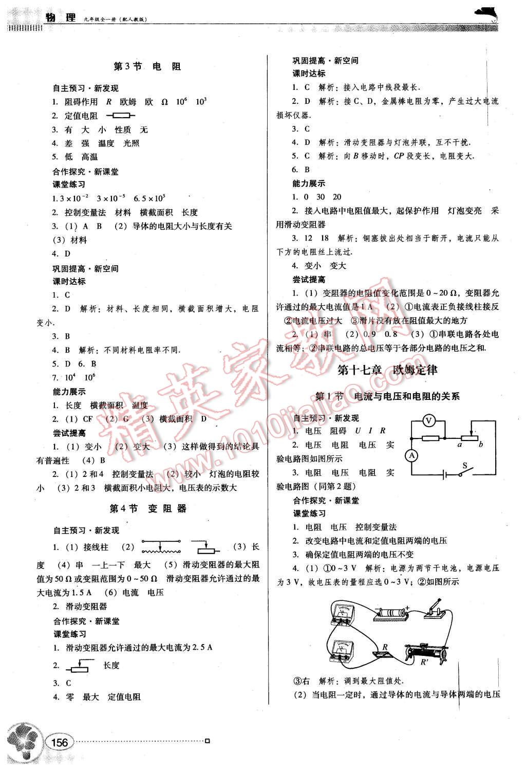 2015年南方新課堂金牌學(xué)案九年級(jí)物理全一冊(cè)人教版 第10頁(yè)