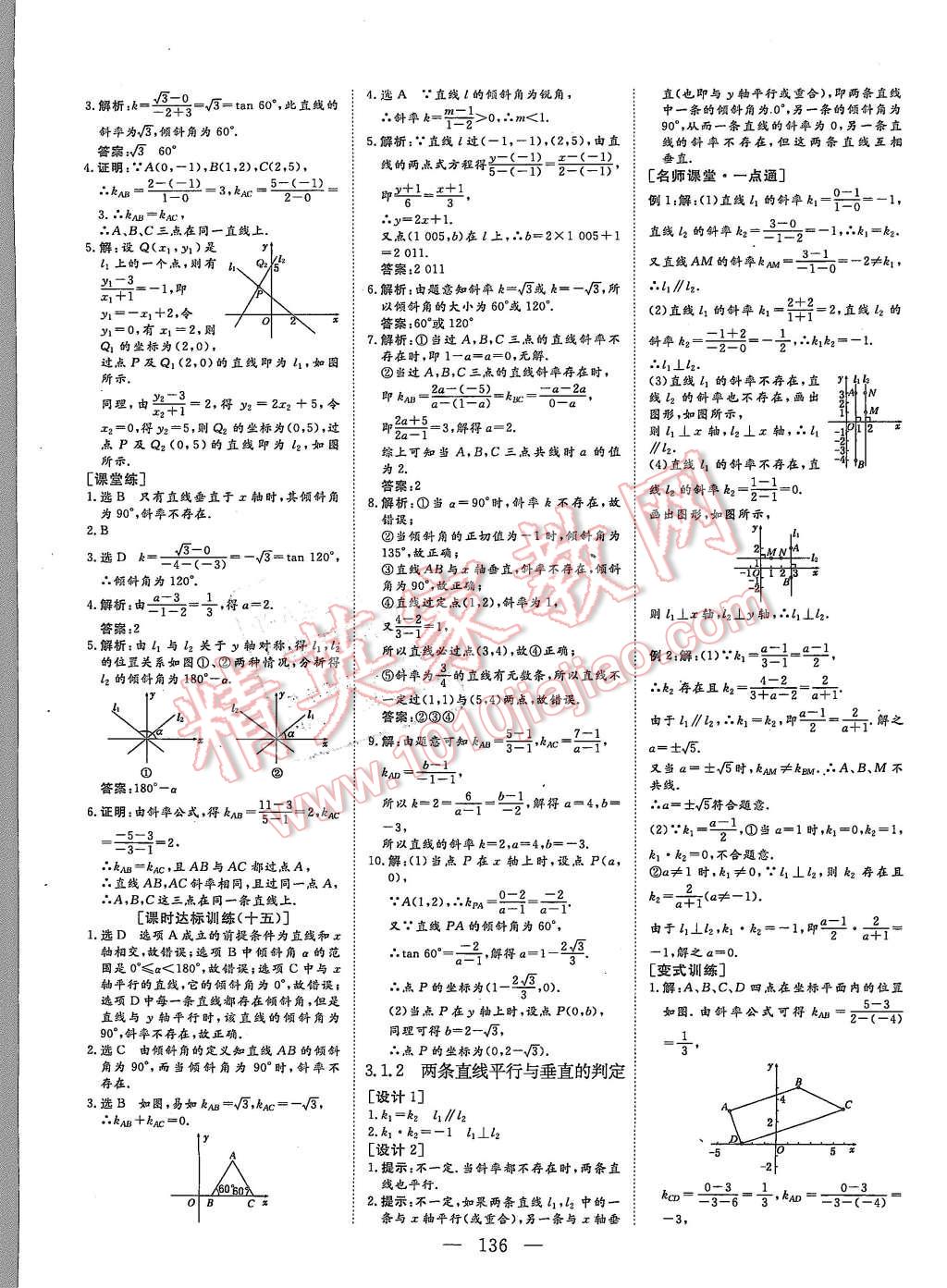 2015年創(chuàng)新方案高中同步創(chuàng)新課堂數(shù)學(xué)必修2A 第18頁(yè)