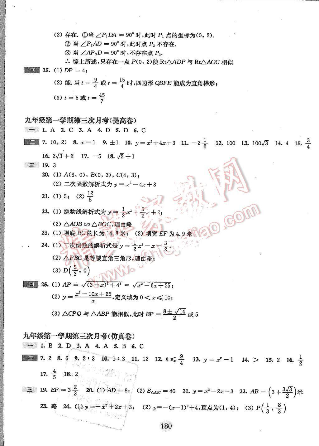 2015年期終沖刺百分百九年級數(shù)學第一學期 第12頁