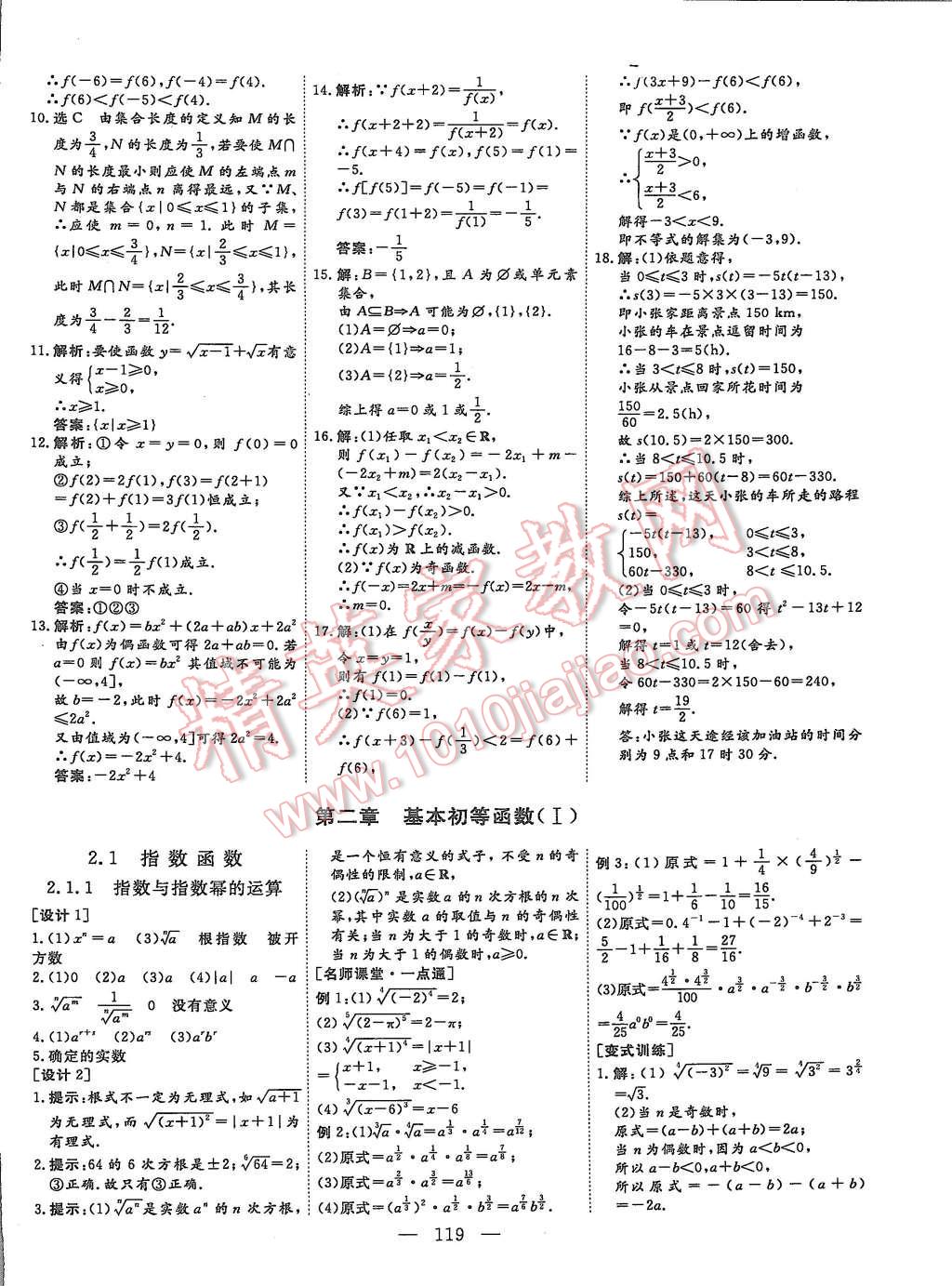 2015年創(chuàng)新方案高中同步創(chuàng)新課堂數(shù)學必修1人教A版 第13頁