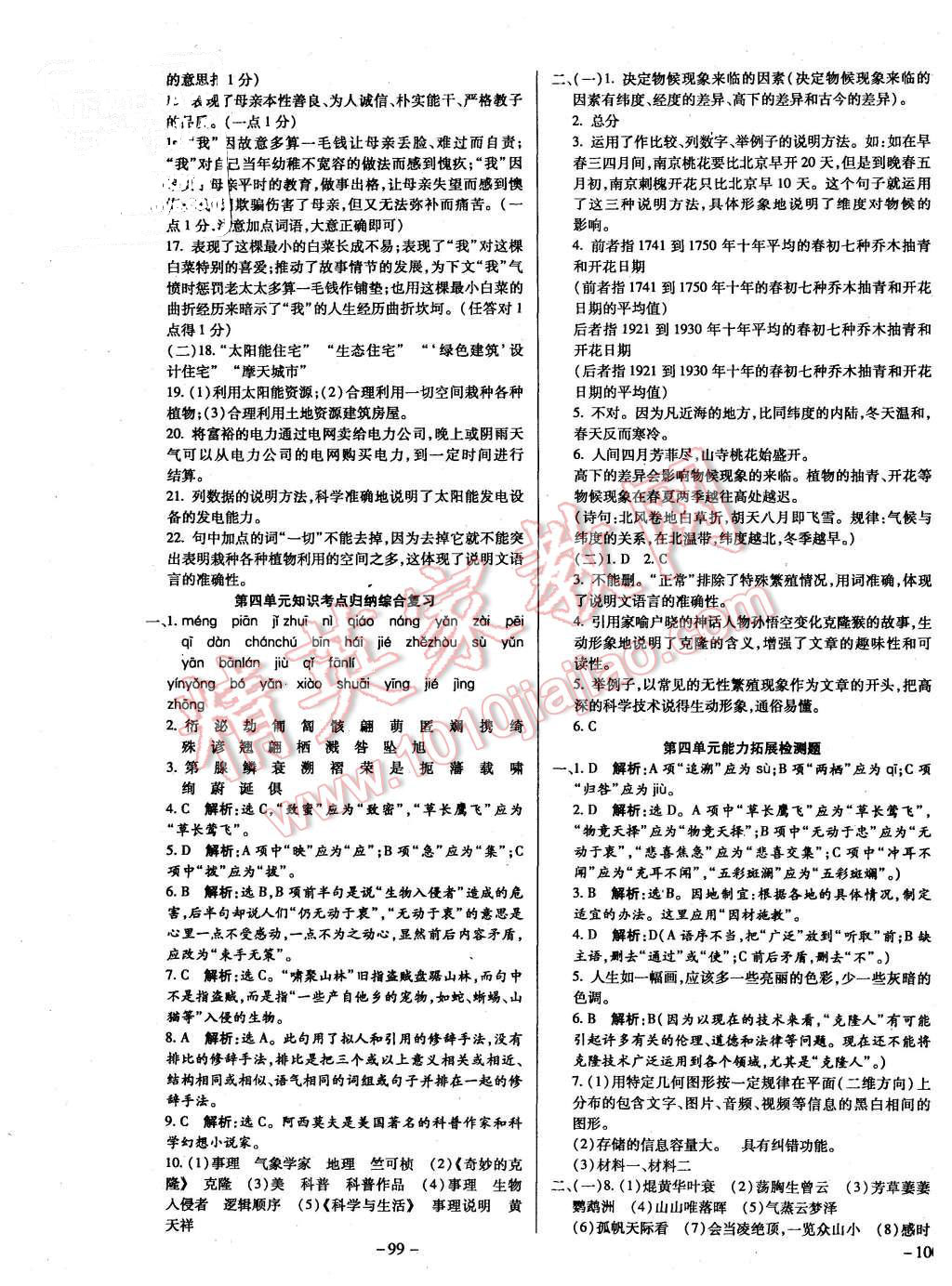 2015年经典密卷八年级语文上册人教版 第5页