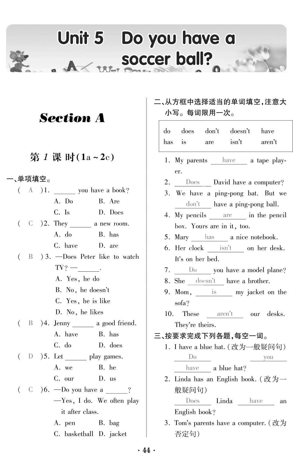 2015年一課一案創(chuàng)新導學七年級英語上冊人教版 訓練案參考答案第182頁