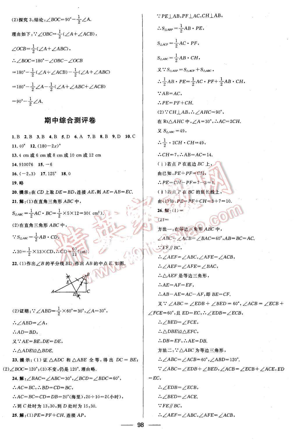 2015年奪冠百分百初中優(yōu)化測試卷八年級數(shù)學(xué)上冊人教版 第6頁