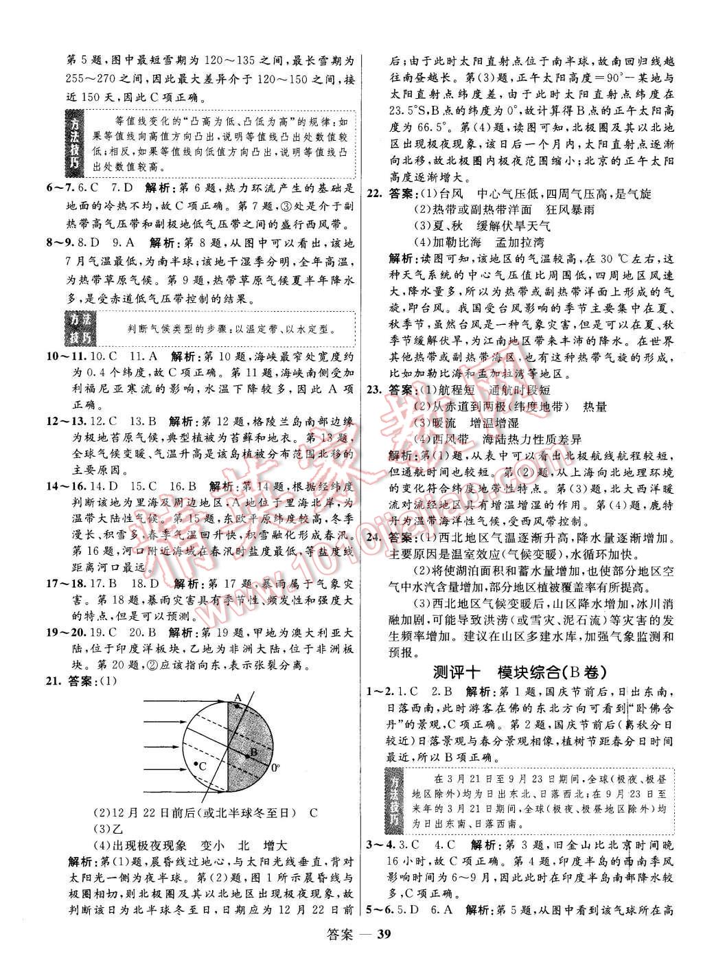 2015年高中同步測控優(yōu)化訓練地理必修1湘教版 第39頁