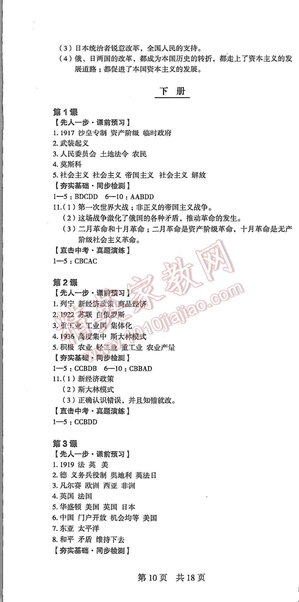 2015年深圳金卷初中歷史導學案九年級全一冊 第10頁