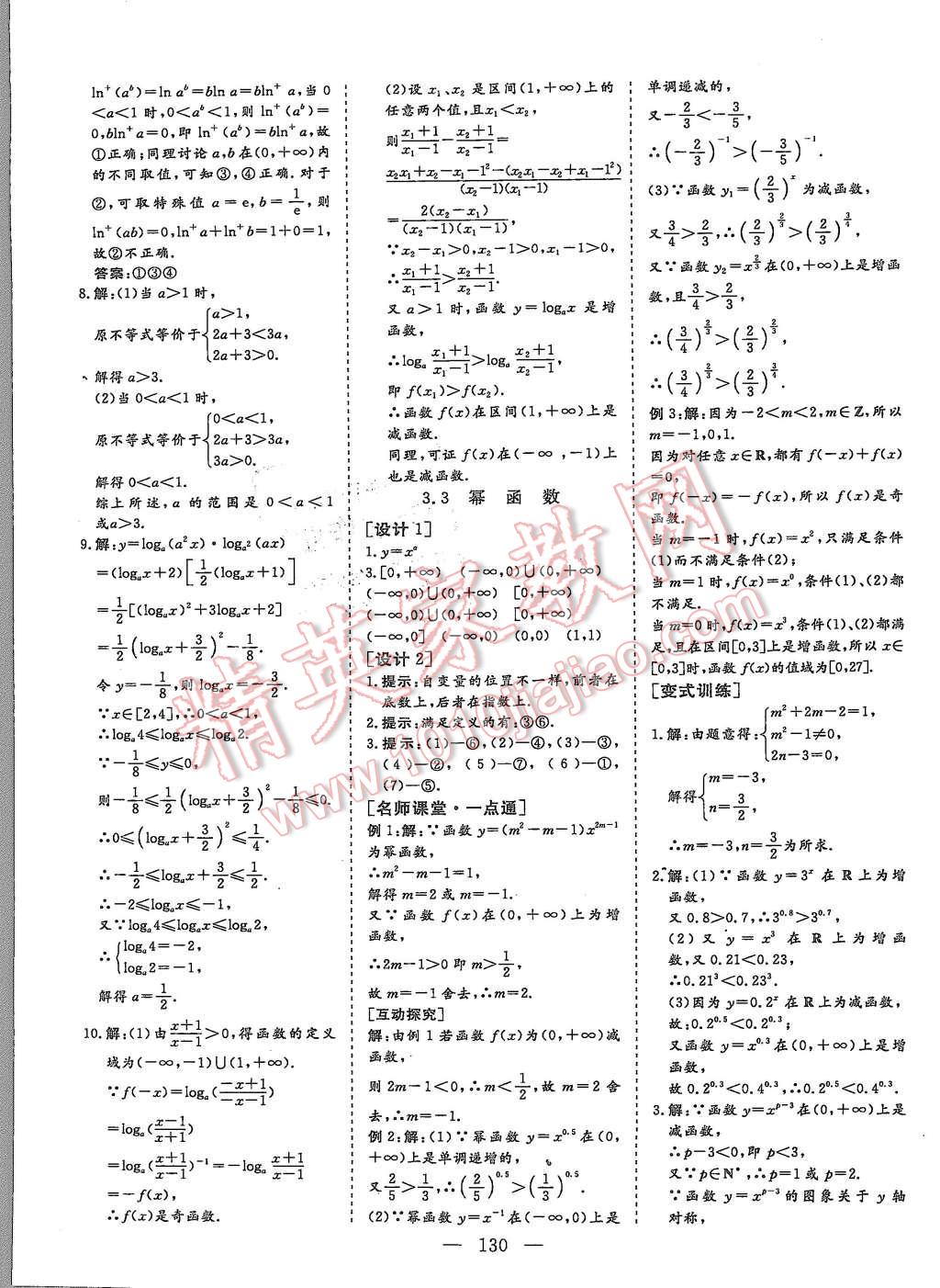 2015年創(chuàng)新方案高中同步創(chuàng)新課堂數(shù)學(xué)必修1蘇教版 第26頁