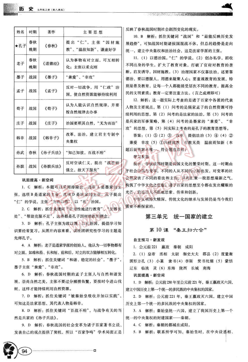 2015年南方新課堂金牌學(xué)案七年級(jí)歷史上冊(cè)人教版 第6頁