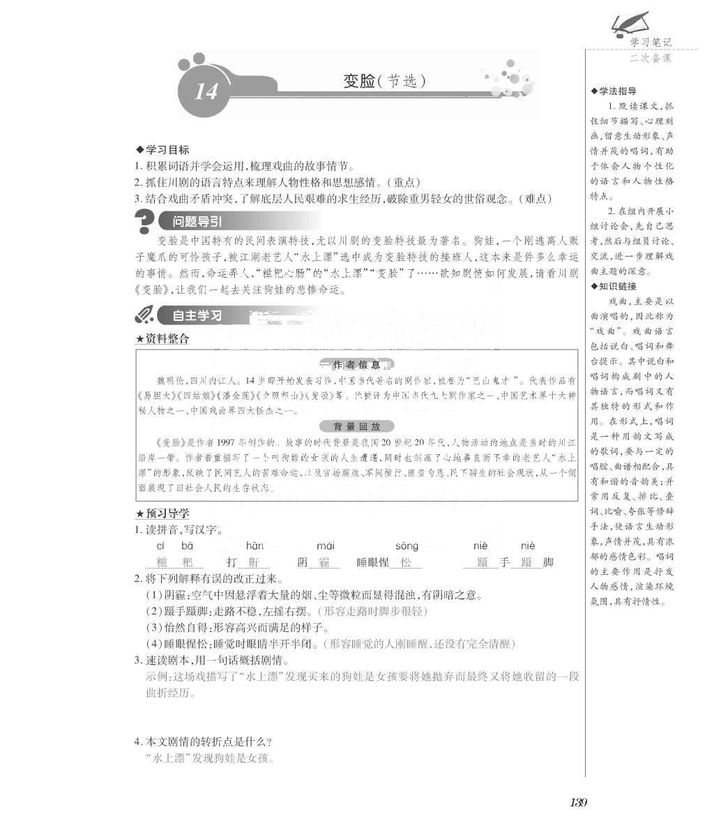 2015年一課一案創(chuàng)新導學九年級語文全一冊人教版 正文參考答案第284頁