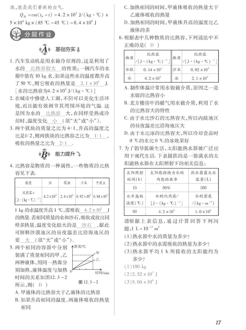 2015年一課一案創(chuàng)新導(dǎo)學(xué)九年級(jí)物理全一冊(cè)滬粵版 正文參考答案第193頁(yè)