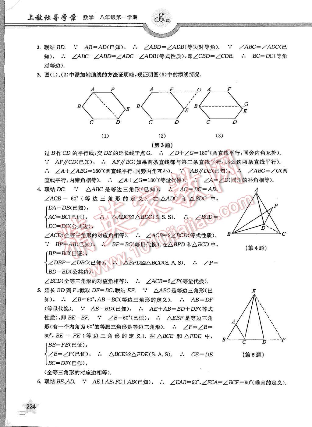 2015年上教社導(dǎo)學(xué)案八年級(jí)數(shù)學(xué)第一學(xué)期 第25頁(yè)