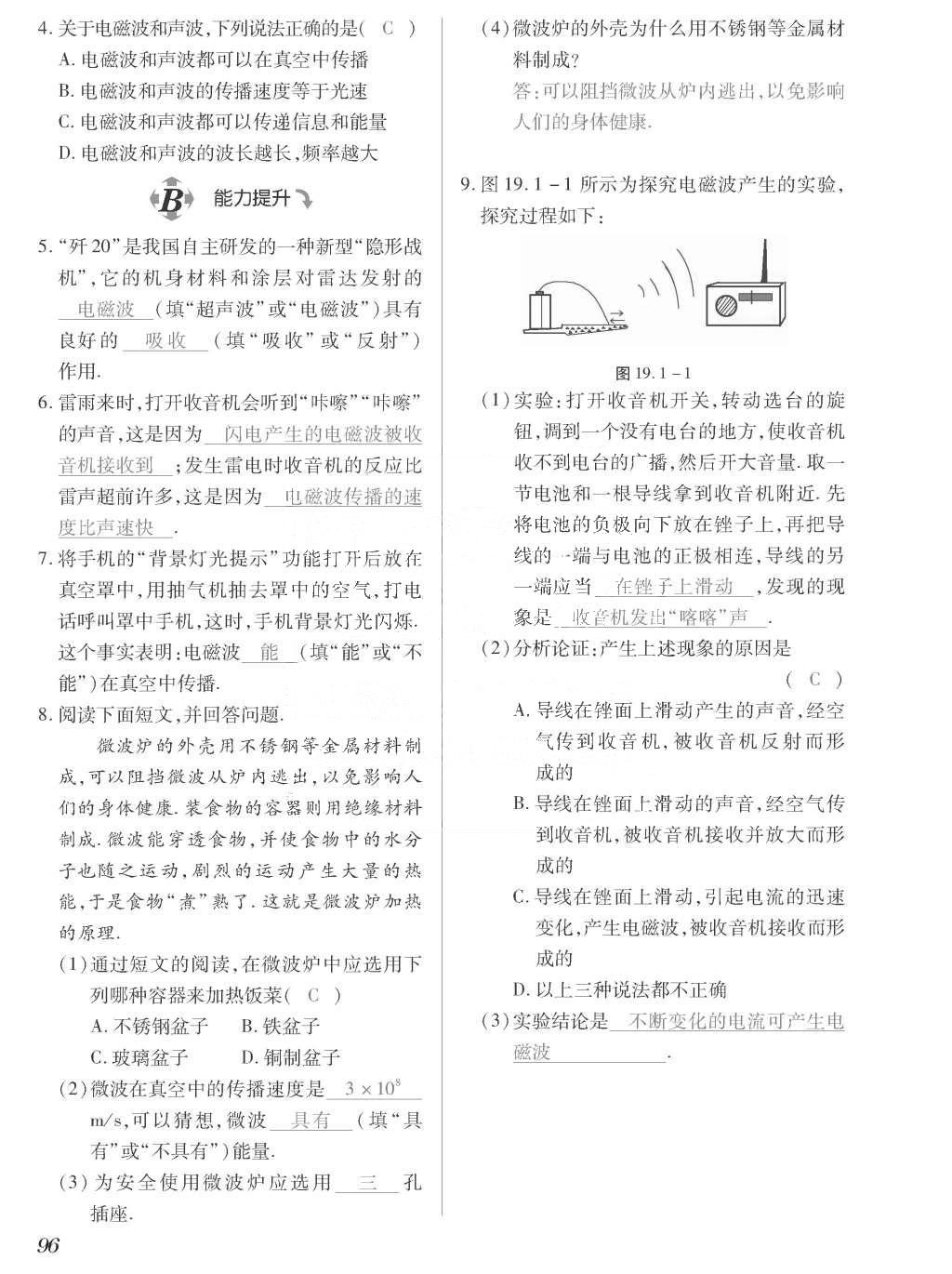 2015年一課一案創(chuàng)新導學九年級物理全一冊滬粵版 正文參考答案第272頁