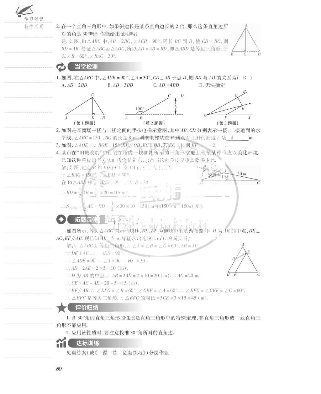 2015年一課一案創(chuàng)新導(dǎo)學(xué)八年級(jí)數(shù)學(xué)上冊(cè)人教版 導(dǎo)學(xué)案參考答案第90頁(yè)