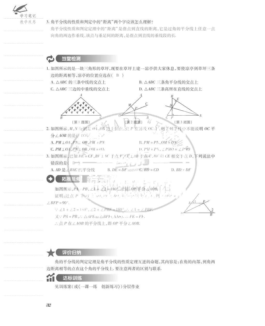 2015年一課一案創(chuàng)新導(dǎo)學(xué)八年級(jí)數(shù)學(xué)上冊(cè)人教版 導(dǎo)學(xué)案參考答案第72頁(yè)