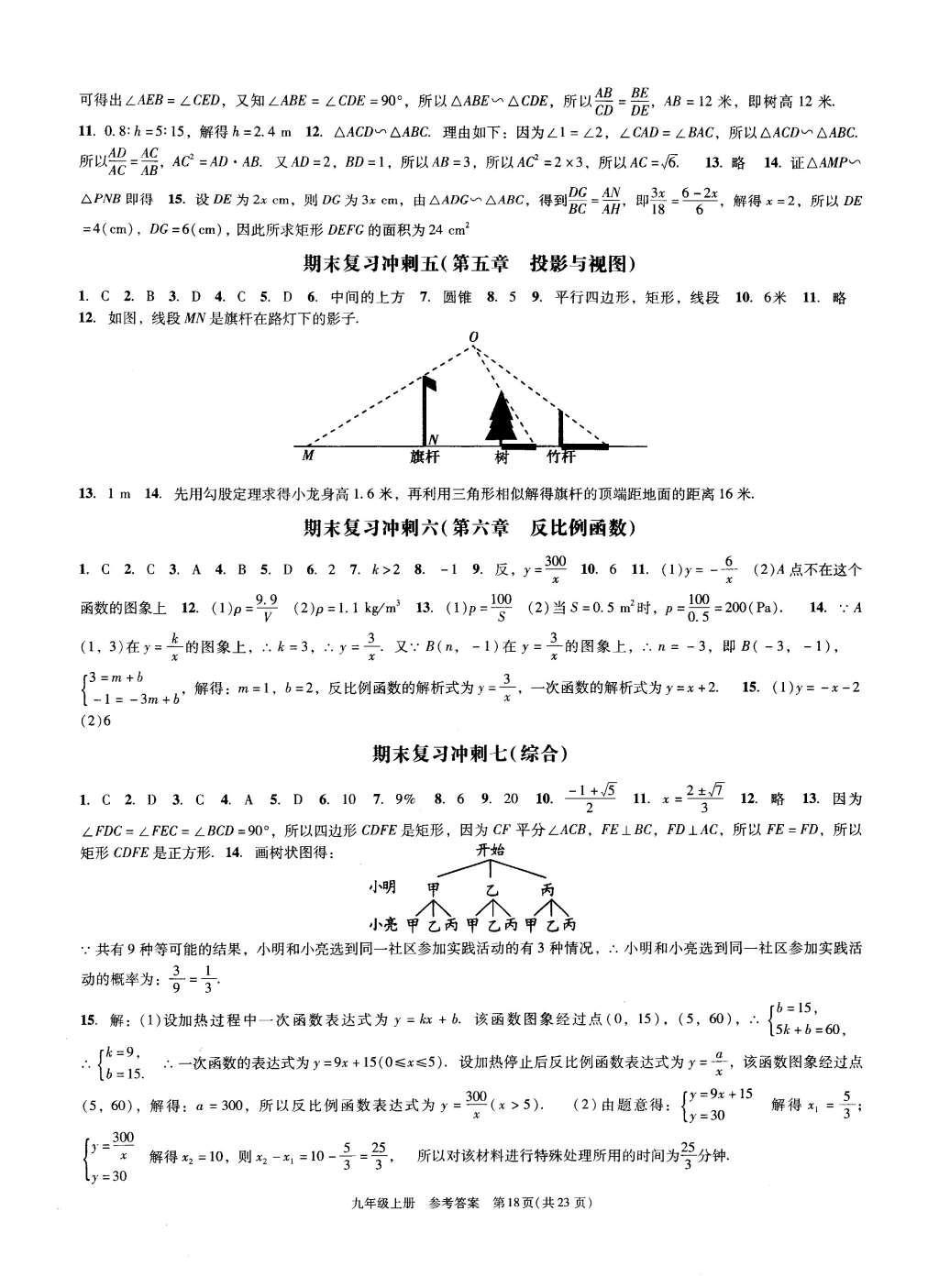 2015年深圳金卷初中數(shù)學(xué)課時(shí)作業(yè)AB本九年級(jí)上冊(cè) 參考答案第38頁