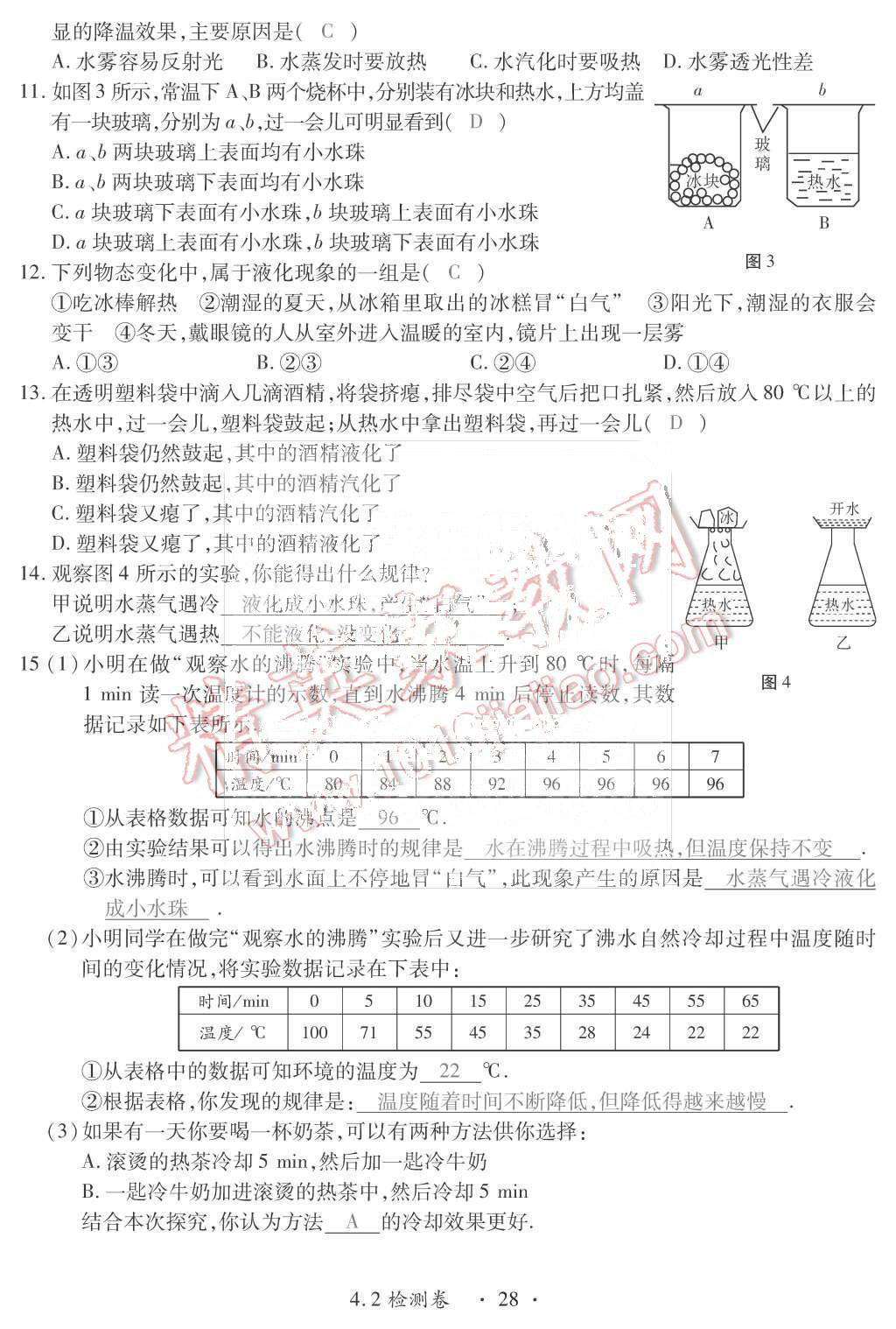 2015年一課一案創(chuàng)新導學八年級物理上冊滬粵版 第28頁