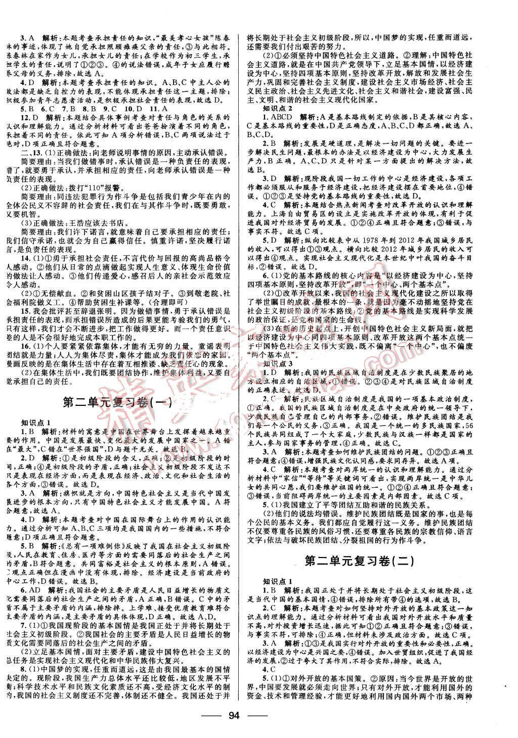 2015年奪冠百分百初中優(yōu)化測試卷九年級思想品德全一冊人教版 第2頁