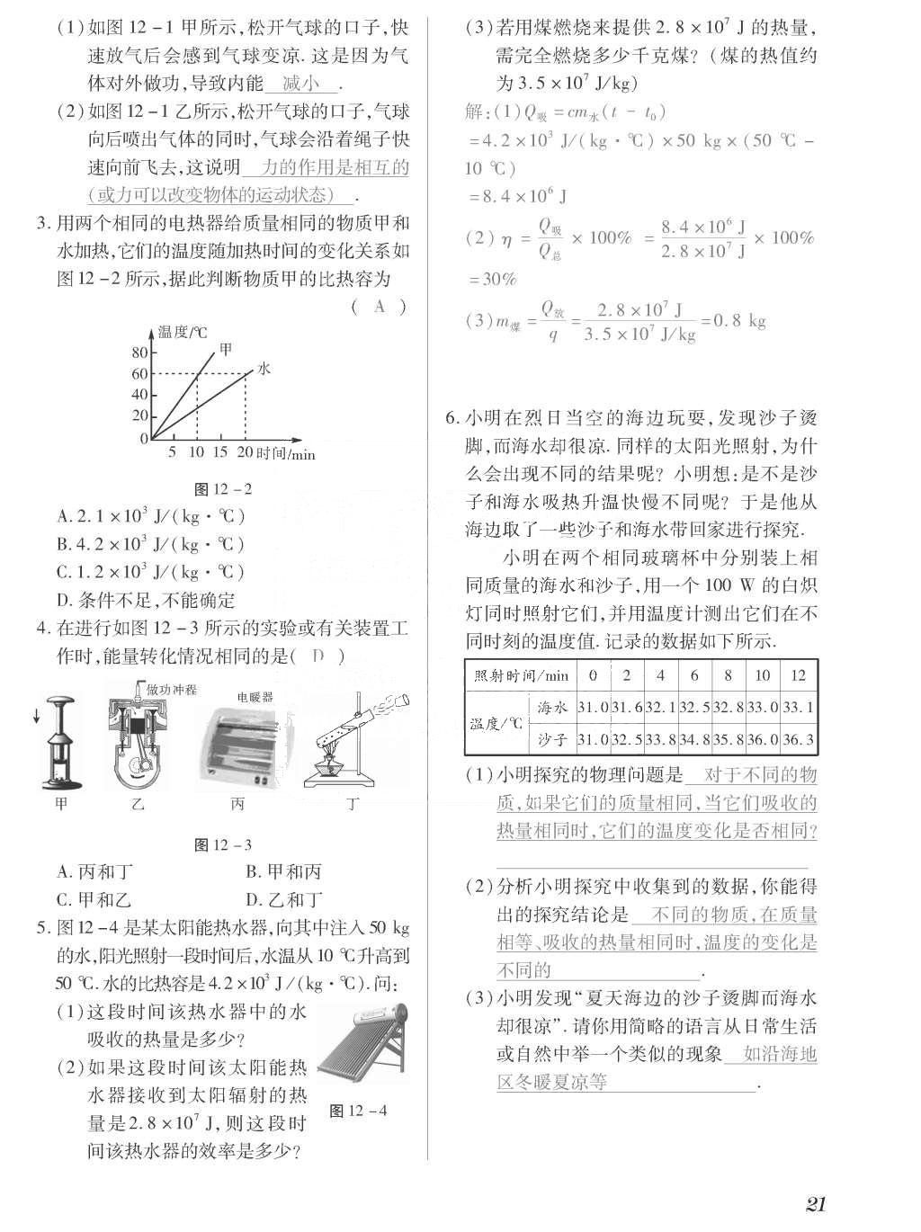 2015年一課一案創(chuàng)新導學九年級物理全一冊滬粵版 正文參考答案第197頁