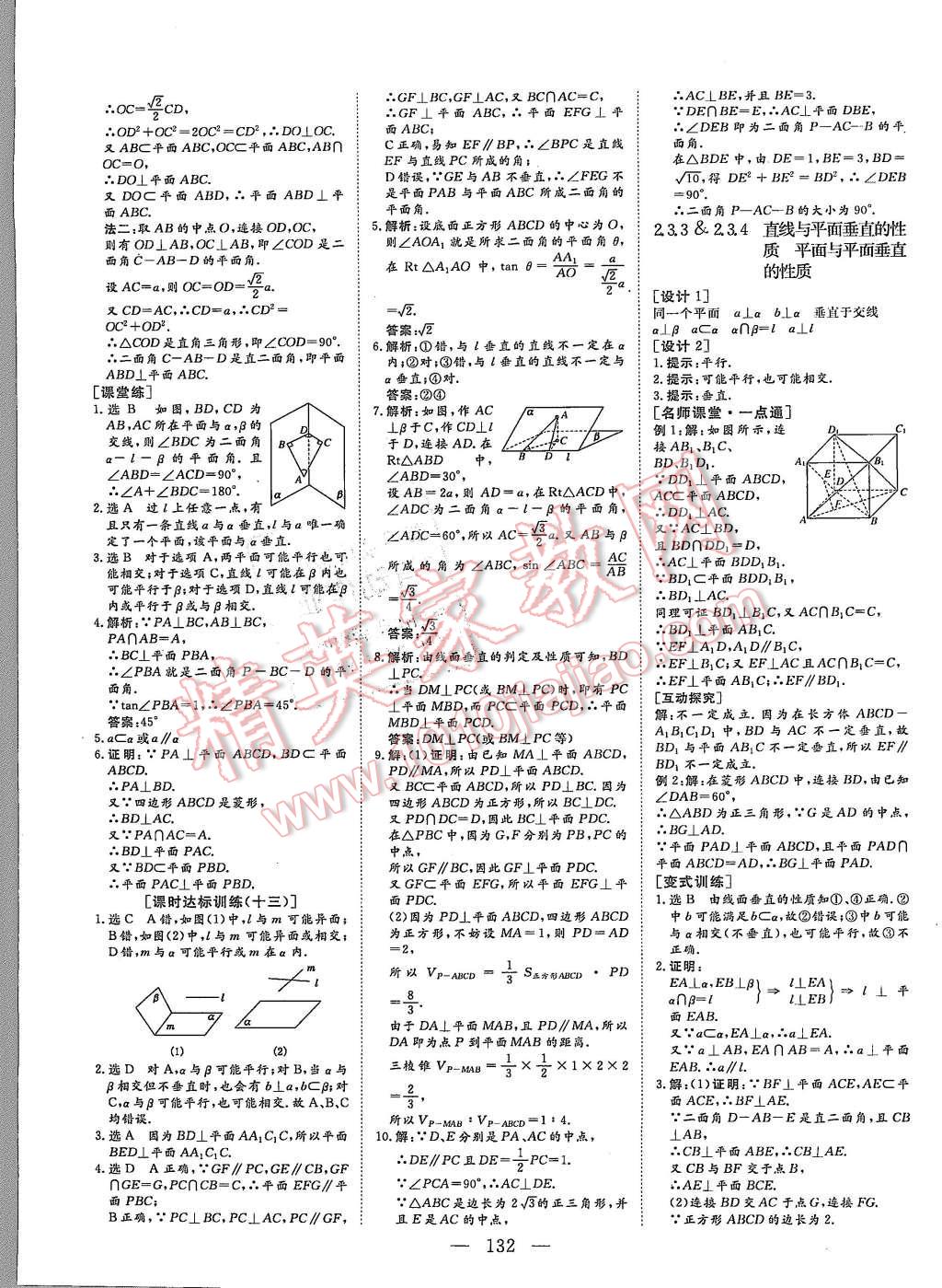 2015年創(chuàng)新方案高中同步創(chuàng)新課堂數(shù)學(xué)必修2A 第14頁(yè)