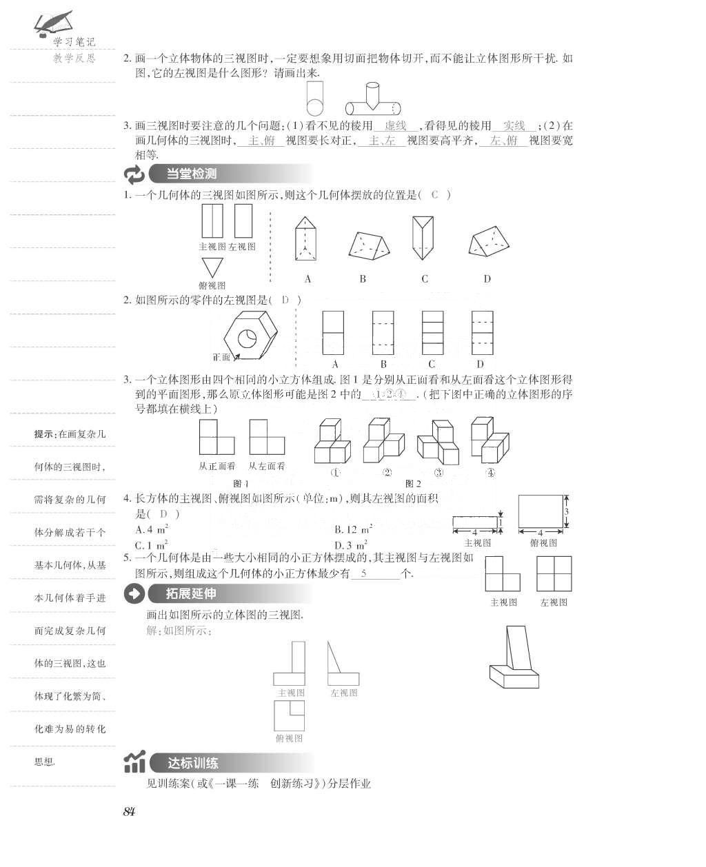 2015年一课一案创新导学九年级数学上册北师大版 导学案参考答案第132页