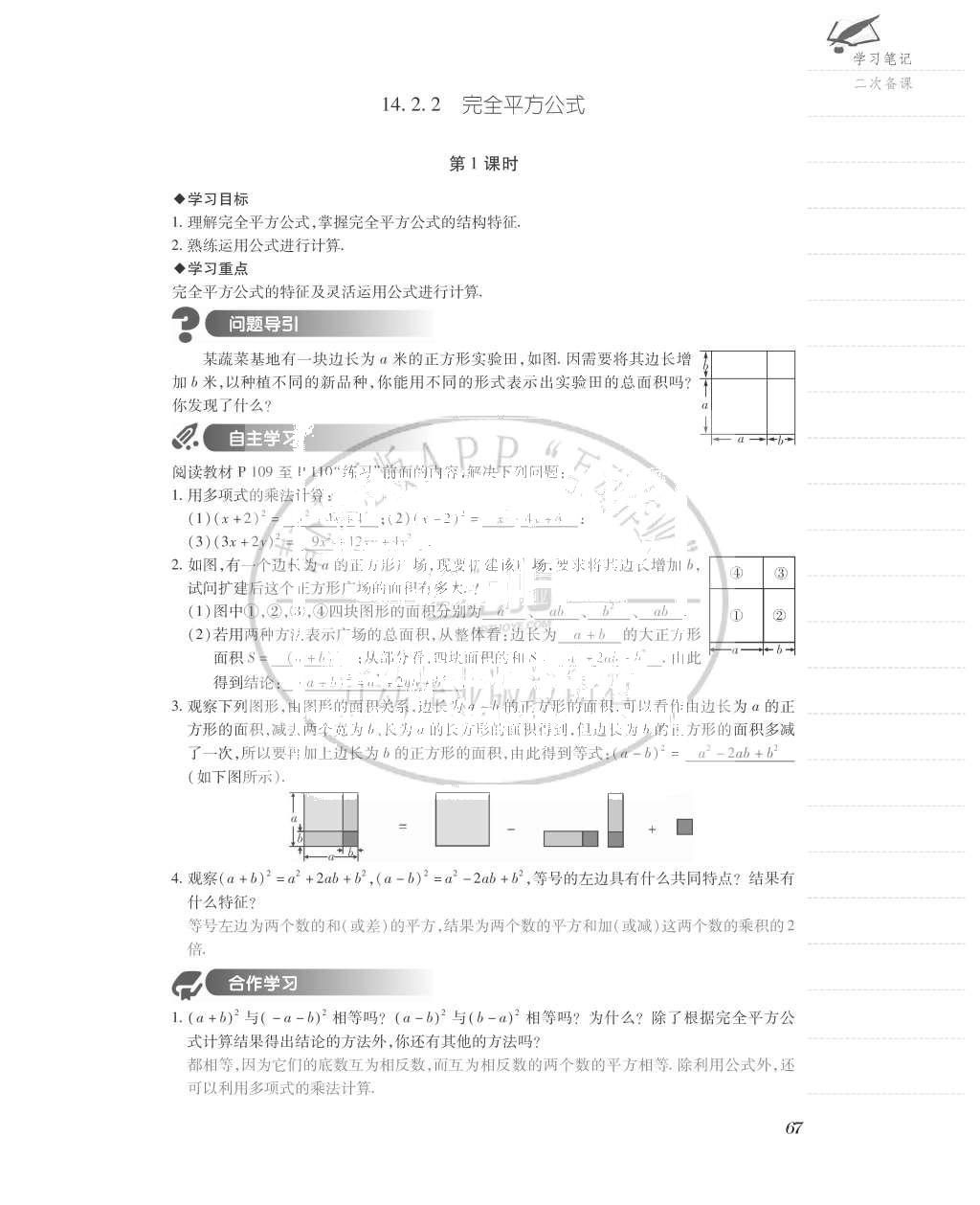 2015年一課一案創(chuàng)新導(dǎo)學(xué)八年級(jí)數(shù)學(xué)上冊(cè)人教版 導(dǎo)學(xué)案參考答案第107頁