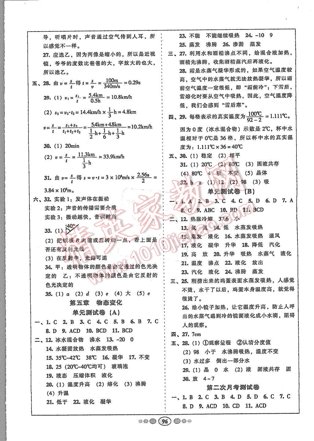 2015年名校名題好幫手全程測控八年級物理上冊教科版 第4頁