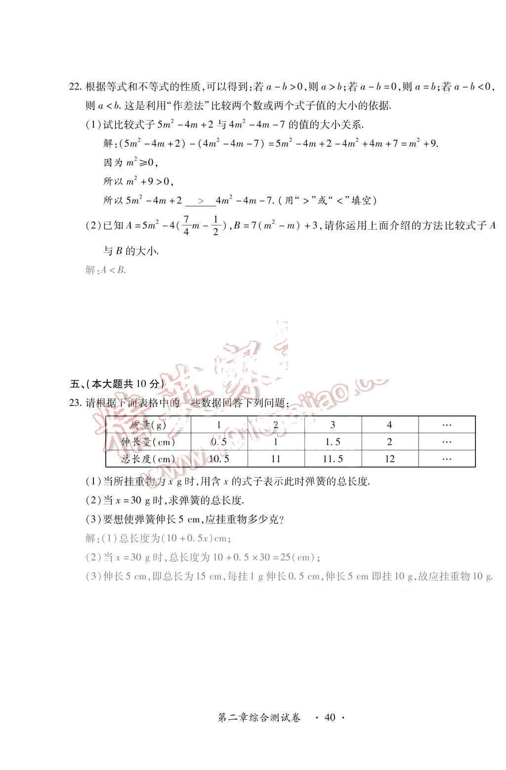 2015年一課一案創(chuàng)新導學七年級數(shù)學上冊人教版 第23頁