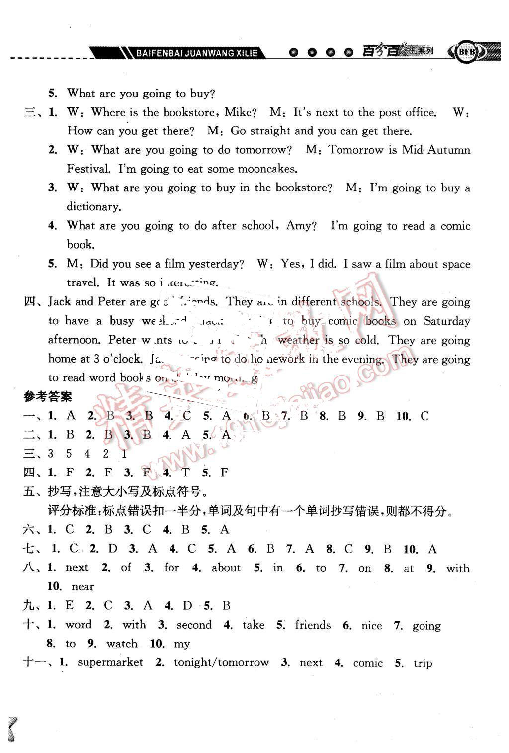 2015年期末寶典六年級英語上冊人教版 第10頁