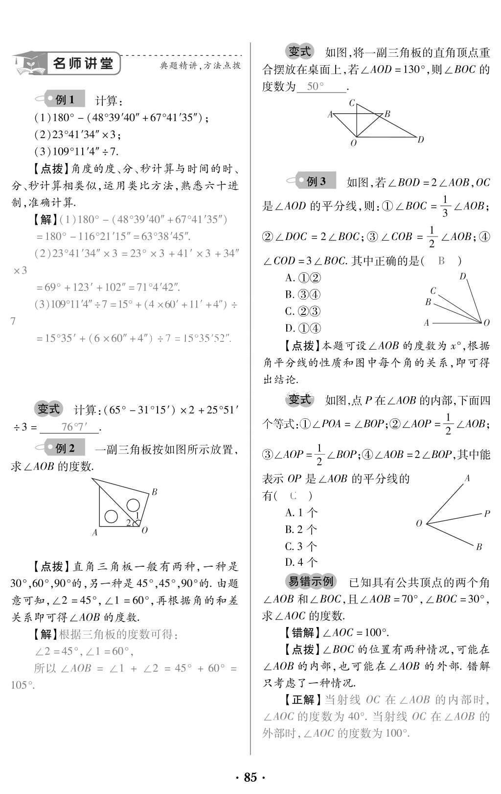 2015年一課一案創(chuàng)新導(dǎo)學(xué)七年級(jí)數(shù)學(xué)上冊(cè)人教版 訓(xùn)練案參考答案第197頁(yè)