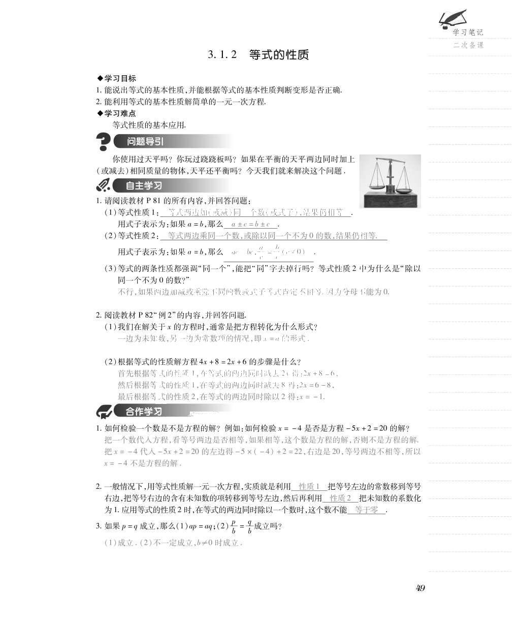 2015年一課一案創(chuàng)新導(dǎo)學(xué)七年級(jí)數(shù)學(xué)上冊(cè)人教版 導(dǎo)學(xué)案參考答案第73頁(yè)