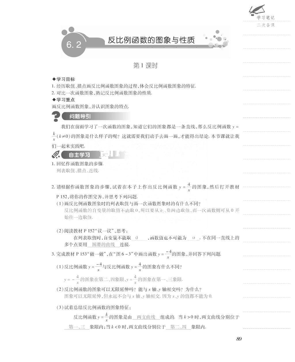 2015年一課一案創(chuàng)新導學九年級數(shù)學上冊北師大版 導學案參考答案第137頁