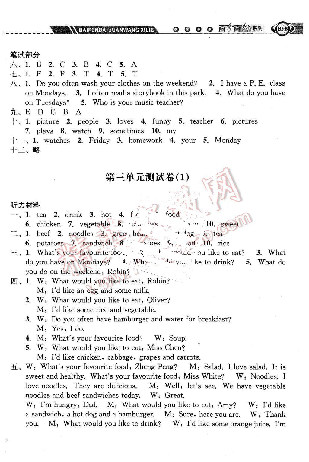 2015年期末寶典五年級英語上冊人教版 第6頁