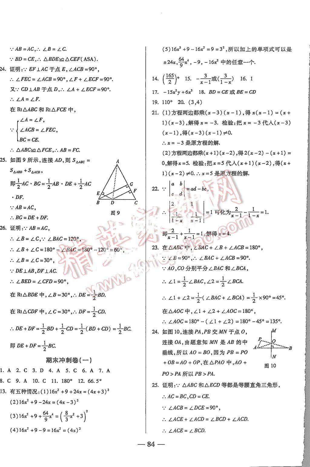 2015年培優(yōu)奪冠金卷名師點撥八年級數(shù)學(xué)上冊人教版 第8頁