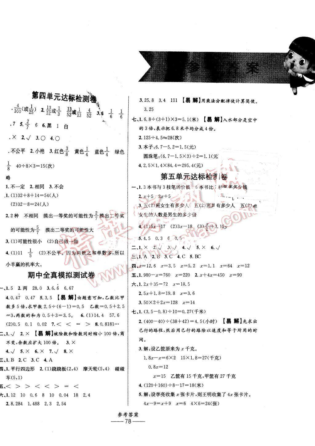 2015年小學(xué)生百分易卷五年級(jí)數(shù)學(xué)上冊(cè)人教版 第2頁(yè)