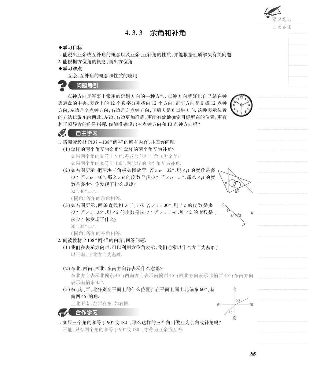 2015年一課一案創(chuàng)新導(dǎo)學(xué)七年級(jí)數(shù)學(xué)上冊(cè)人教版 導(dǎo)學(xué)案參考答案第109頁