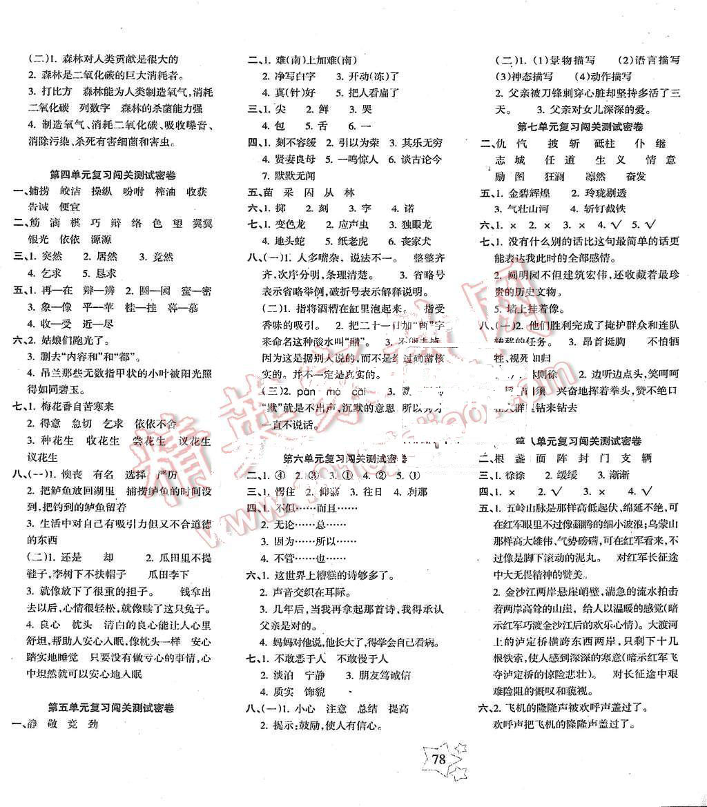 2015年課堂達優(yōu)期末沖刺100分五年級語文上冊人教版 第2頁