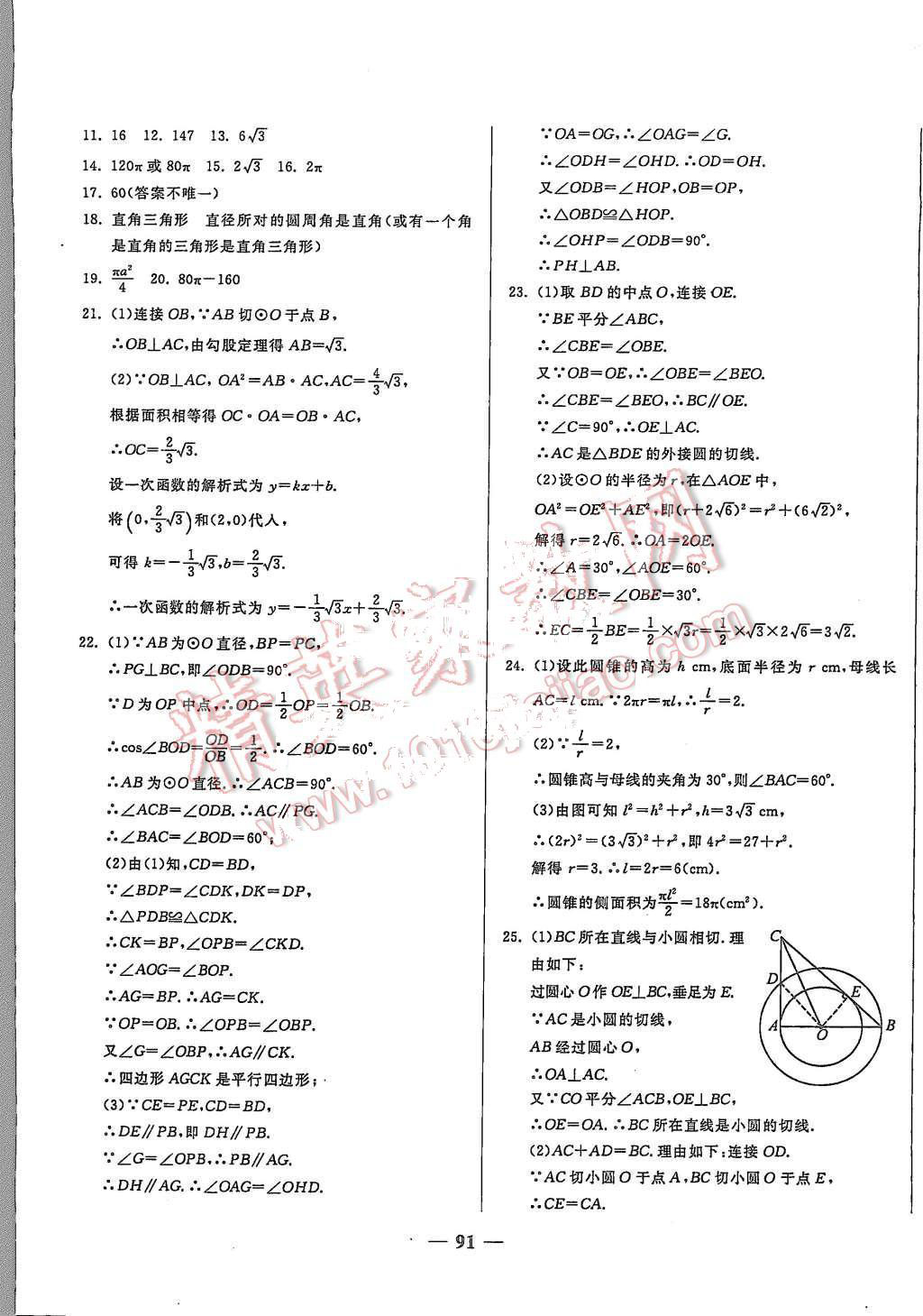 2015年培優(yōu)奪冠金卷名師點撥九年級數(shù)學(xué)全一冊人教版 第7頁